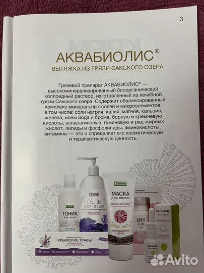 Крымская косметика