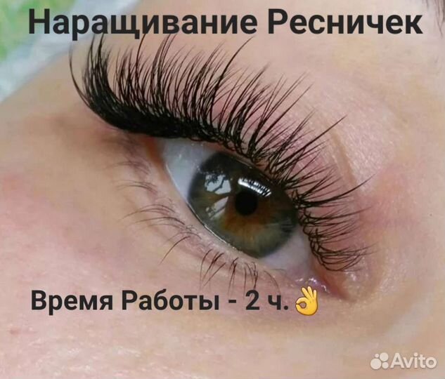 Наращивание ресниц