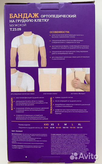 Бандаж ортопедический на грудную клетку