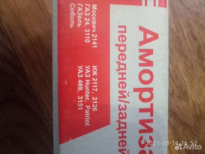 Амортизатор зад.\перед.подвески Газель,Соболь.УАЗ