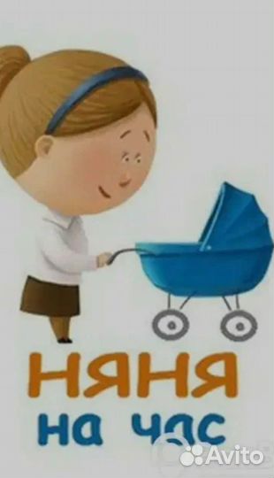 Няня для ребенка