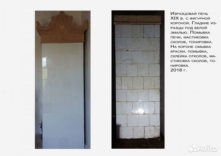 Реставратор фарфора,керамики и гипса