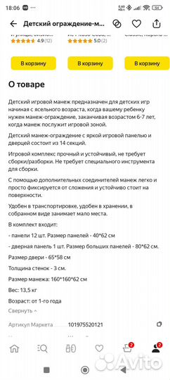 Детский манеж (ограждение-манеж) Pituso Утенок