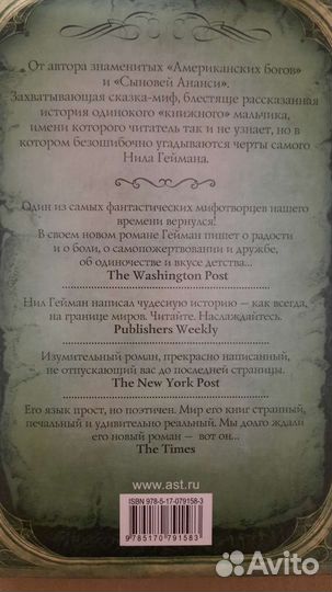 Нил Гейман Океан в конце дороги