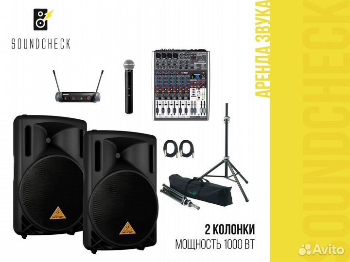 Аренда колонок