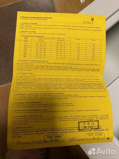 Продам сейф Aiko