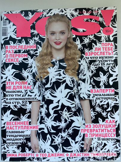 Журналы oops, Yes