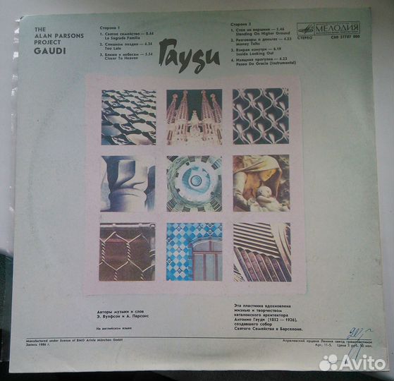 Винил The Alan Parsons project 