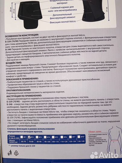 Бандаж послеоперационный