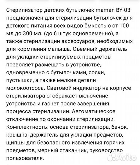 Стерилизатор для бутылочек