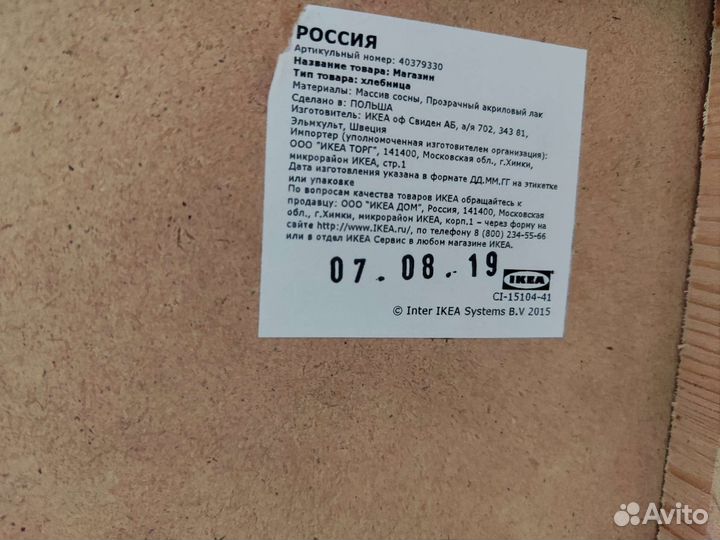 Деревянная хлебница IKEA