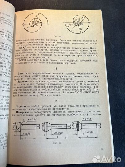 Словарь-справочник по черчению 1993 В.Виноградов