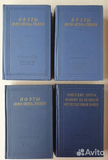 Библиотека поэта. Большая серия 2-е издание