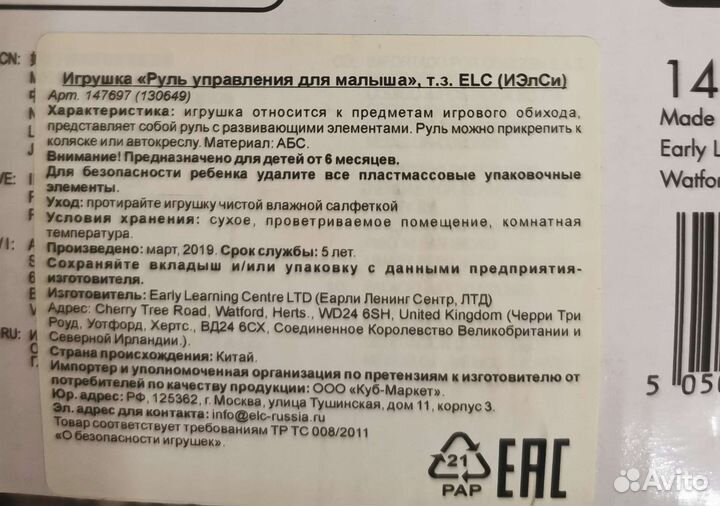 Игровой руль детский