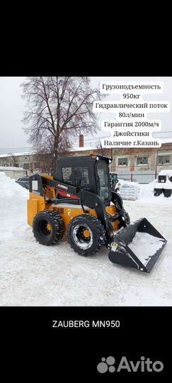 Мини-погрузчик Zauberg MN950, 2024