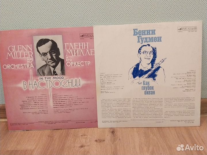 Винил джаз Гудмен и Миллер