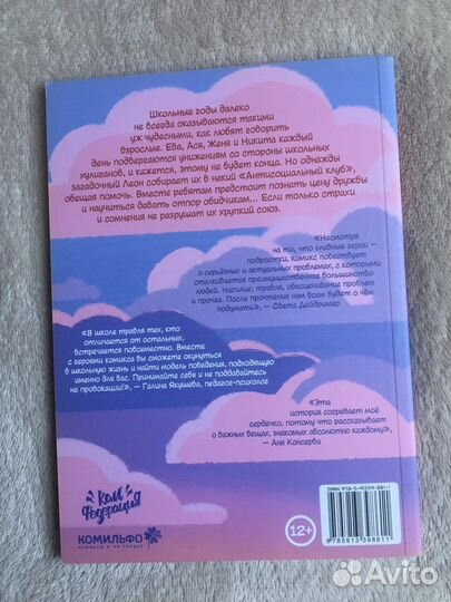 Анти - соципльный клуб (Елена Маликова)