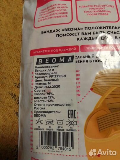 Бандаж для беременных и после родов