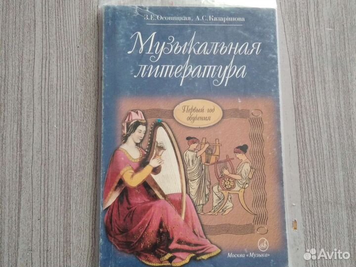 Муз литература(первый год)