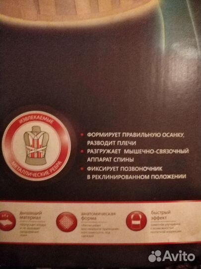 Корректор осанки для взрослых