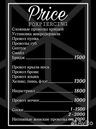 Пирсинг, подбор украшений, помощь