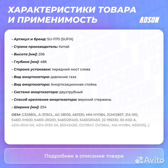 Стойка амортизаторная передний левый sufix