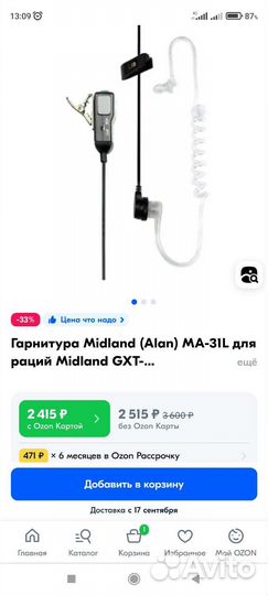 Наушники для рации