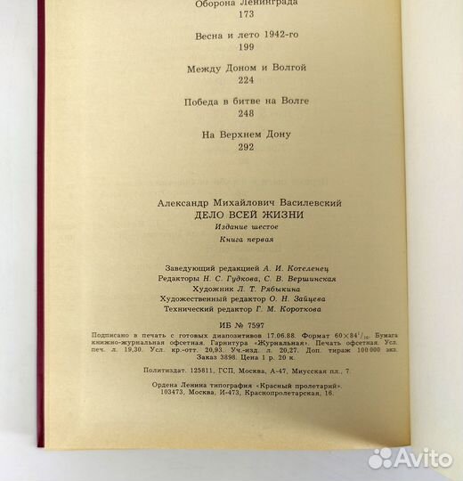 Дело всей жизни. Василевский. Комплект. Не читаны