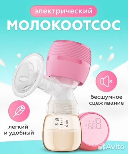 Молокоотсос электрический