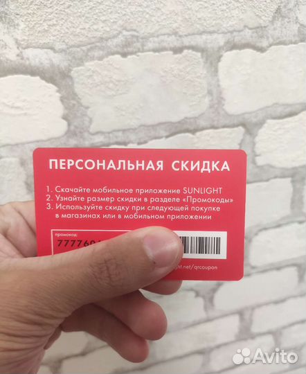Скидка sunlight 20