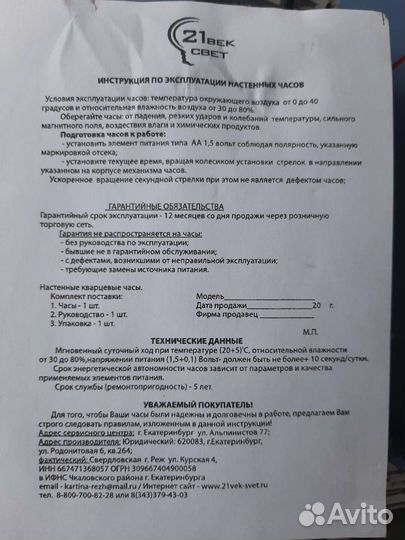 Часы настенные 