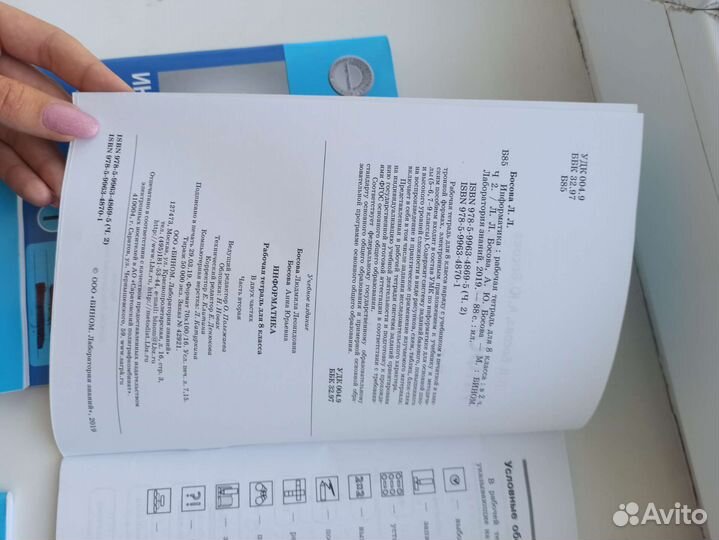 Тетрадь по информатике Босова