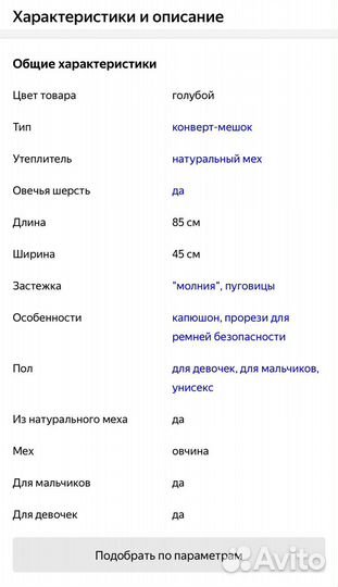 Меховой конверт kaiser