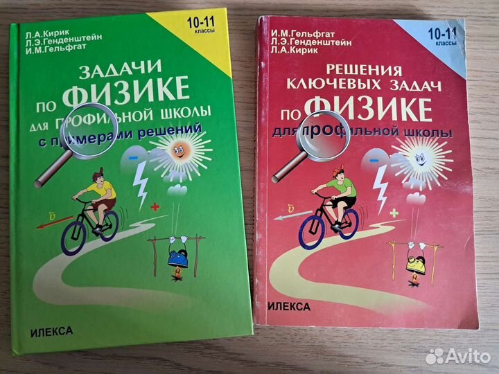 Задачник физика 7-9 генденштейн Кирик Гельфгат. Задачник по физике 10 класс Кирик генденштейн Гельфгат. Гельфгат 10 класс. 7-9 Классы. Генденштейн л.э., Кирик л.а., Гельфгат и.м.