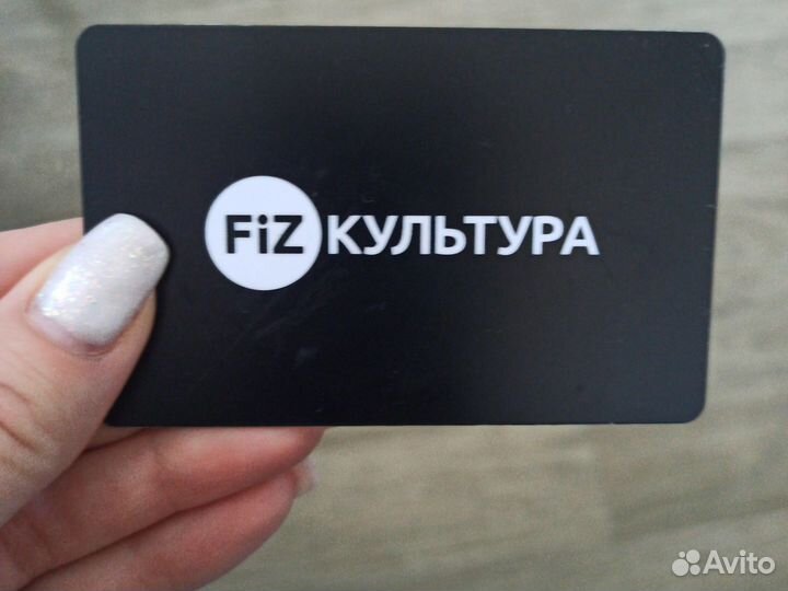 Клубная карта фитнес