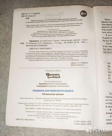 Англо русский словарь и правила английского нач шк
