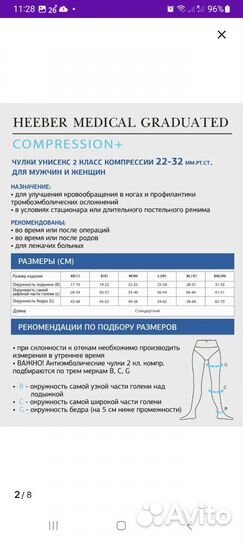 Компрессионные чулки 2 класс