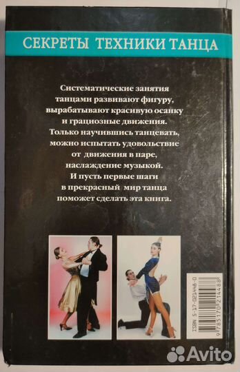 Азбука танцев