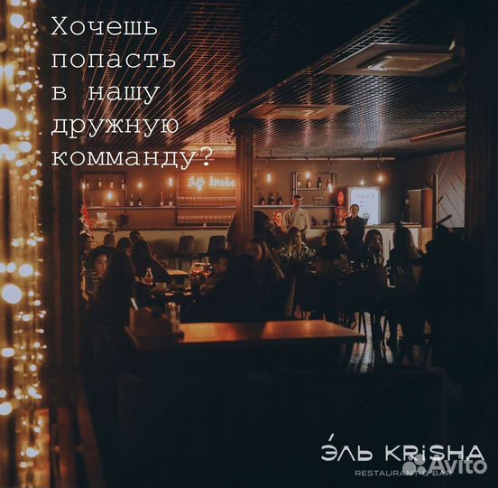 Официант