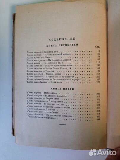 Пятьдесят лет в строю, А.А.Игнатьев,1951 год,том 2