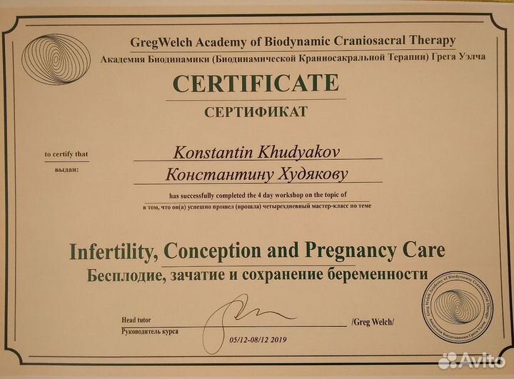 Пара Психолог