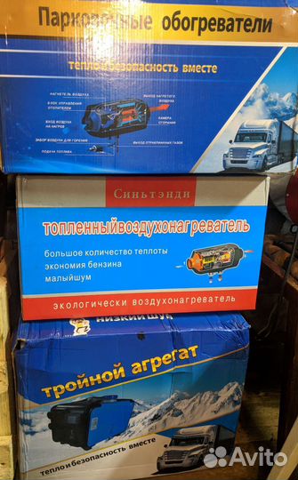 Автономный отопитель