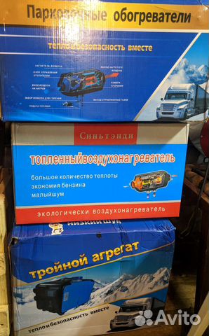 Автономный отопитель