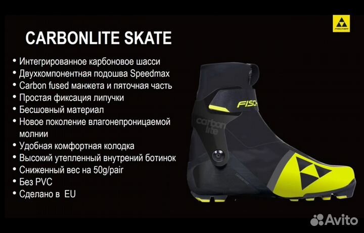 Лыжные ботинки фишер (Fischer Carbonlite Skate)