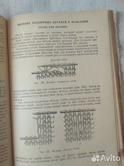 Книги по вязанию СССР
