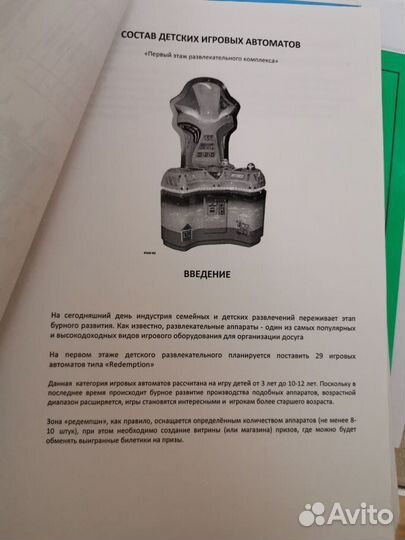 Бизнес план детского развлекательного центра