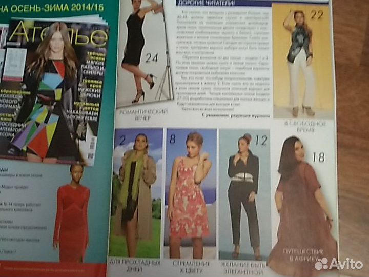 Журналы мод