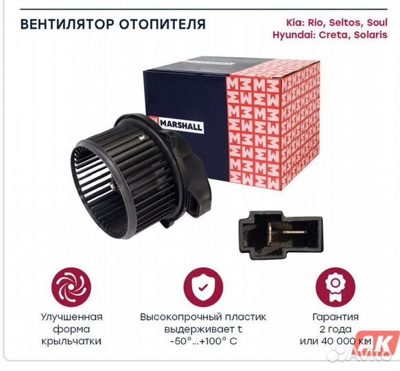 Моторчик печки solaris 2 и kia Rio 4