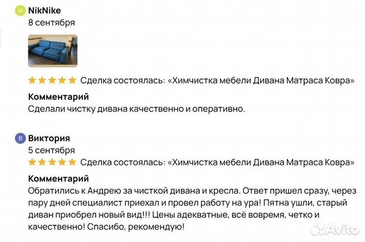 Химчистка мебели Дивана Матраса Ковра Штор