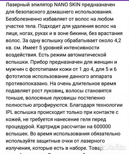 Фотоэпилятор новый